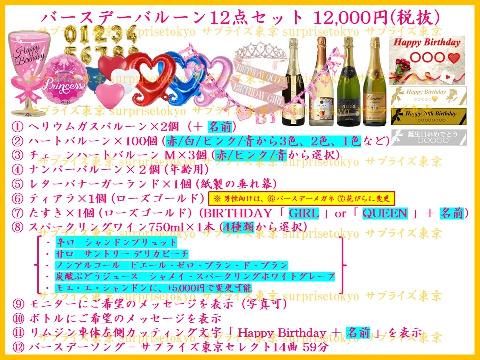 リムジンパーティーを誕生日にバースデーバルーンセット
