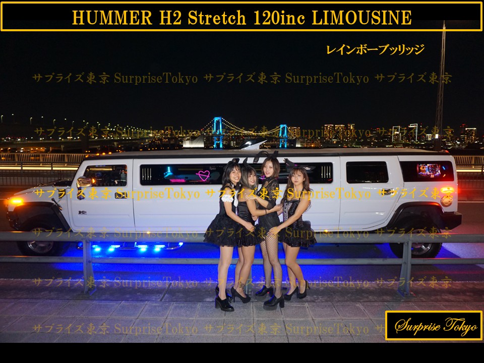 リムジンパーティーレインボーブリッジ