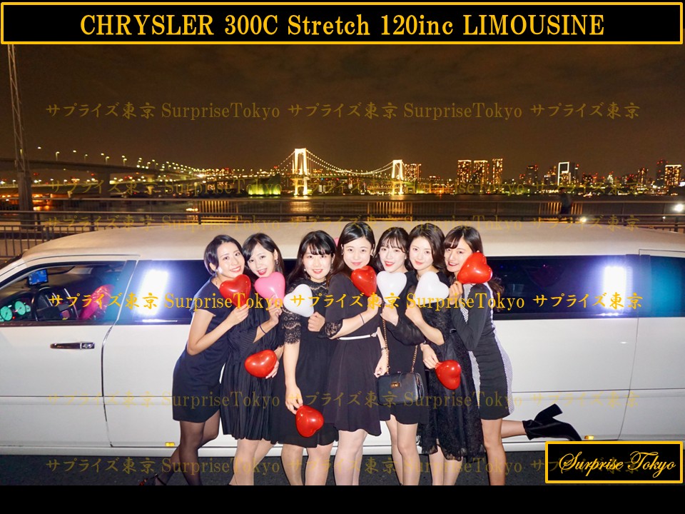 リムジンパーティーレインボーブリッジ