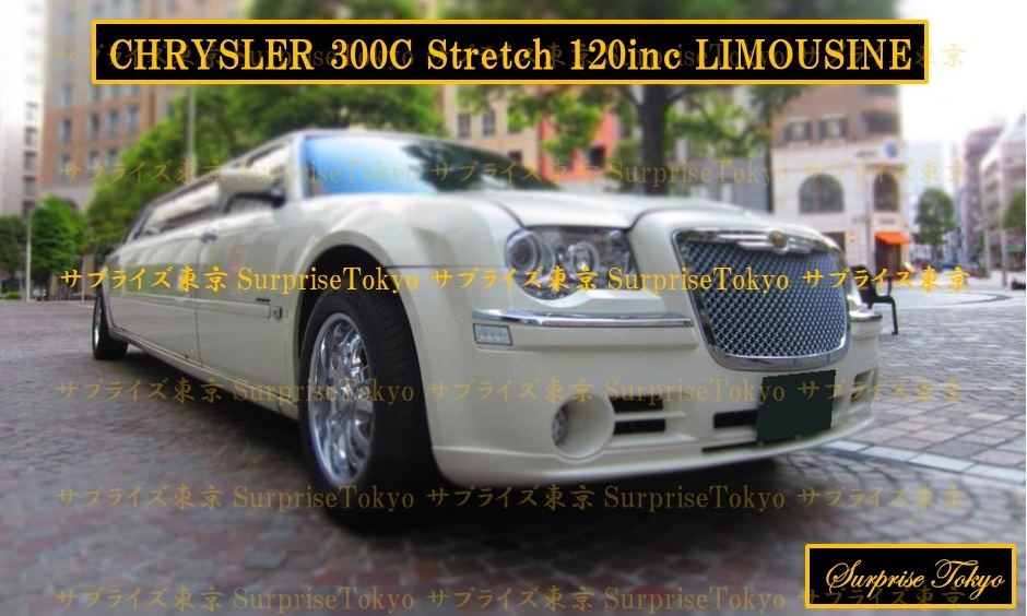 クライスラー300Cリムジンメイン画像